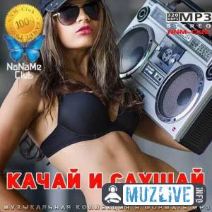 Качай и слушай Vol.6 MP3 2020