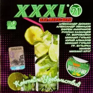 XXXL Шансон (выпуск 21) XXXL Шансон (выпуск 21)