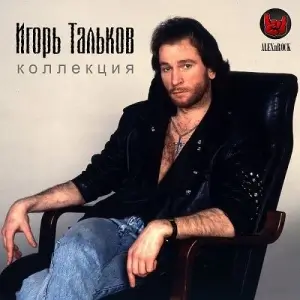 Коллекция