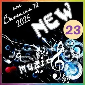 New [23] от Виталия 72 (MP3)