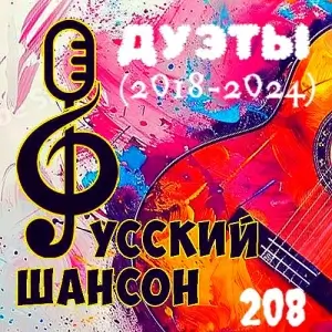 Русский шансон 208 от Виталия 72 Русский шансон 208 от Виталия 72