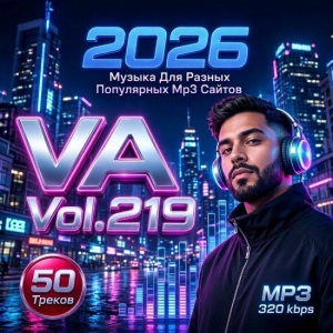 Музыка для разных популярных mp3 сайтов Vol.219 (MP3)