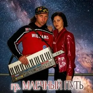 Млечный путь - Млечный путь (MP3)
