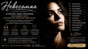 ZMusic - Невесомая