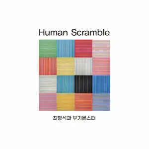 Hangsuk & Boogiemonster - Human Scramble Hangsuk & Boogiemonster - Human Scramble