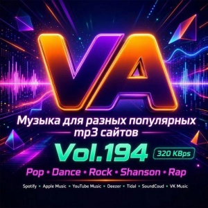Музыка для разных популярных mp3 сайтов Vol.194 Музыка для разных популярных mp3 сайтов Vol.194