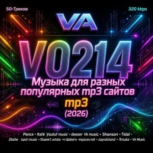 Музыка для разных популярных mp3 сайтов Vol.214